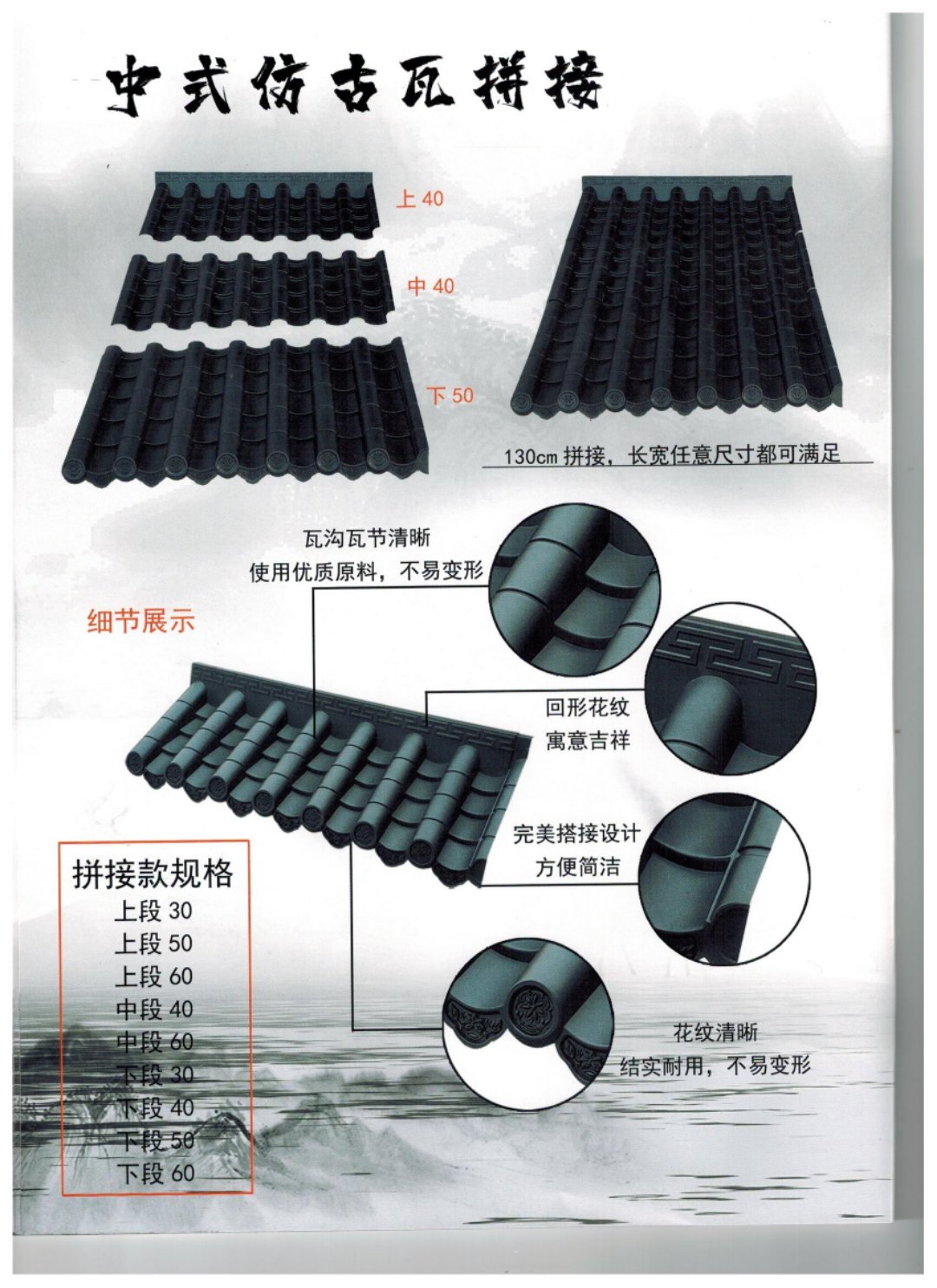 仿古一体瓦